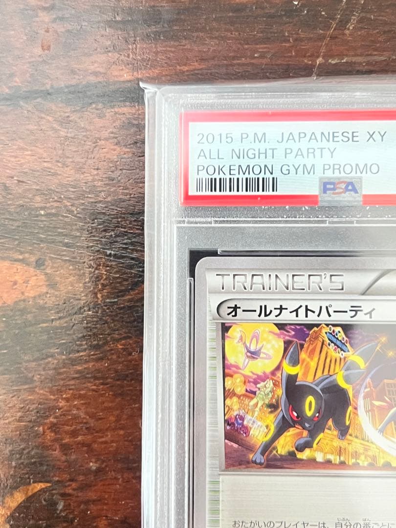 PSA10 オールナイトパーティ　ブラッキー.