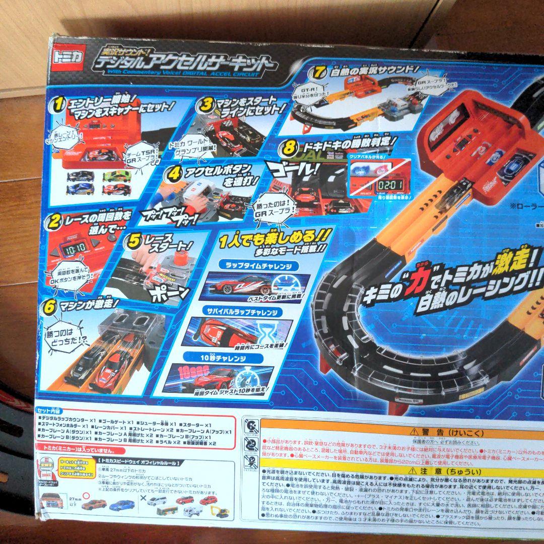 トミカ　実況サウンド！デジタルアクセルサーキット　　スーパースピードトミカ