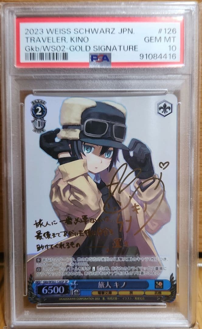 PSA10 旅人 キノ SP サイン キノの旅 ヴァイスシュバルツ