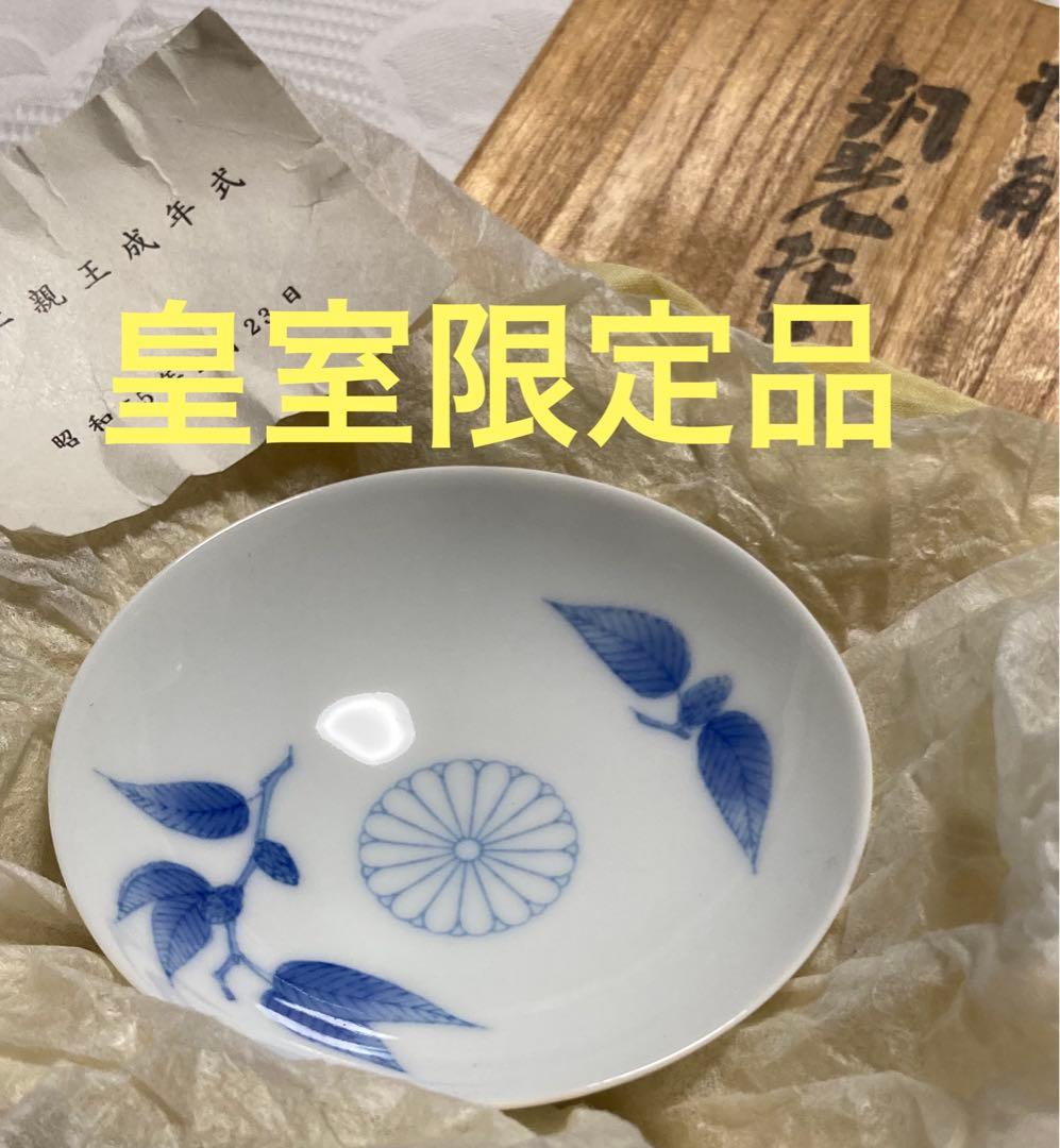 ●皇室・宮内庁公式●天皇陛下成年式　限定記念品　高杯