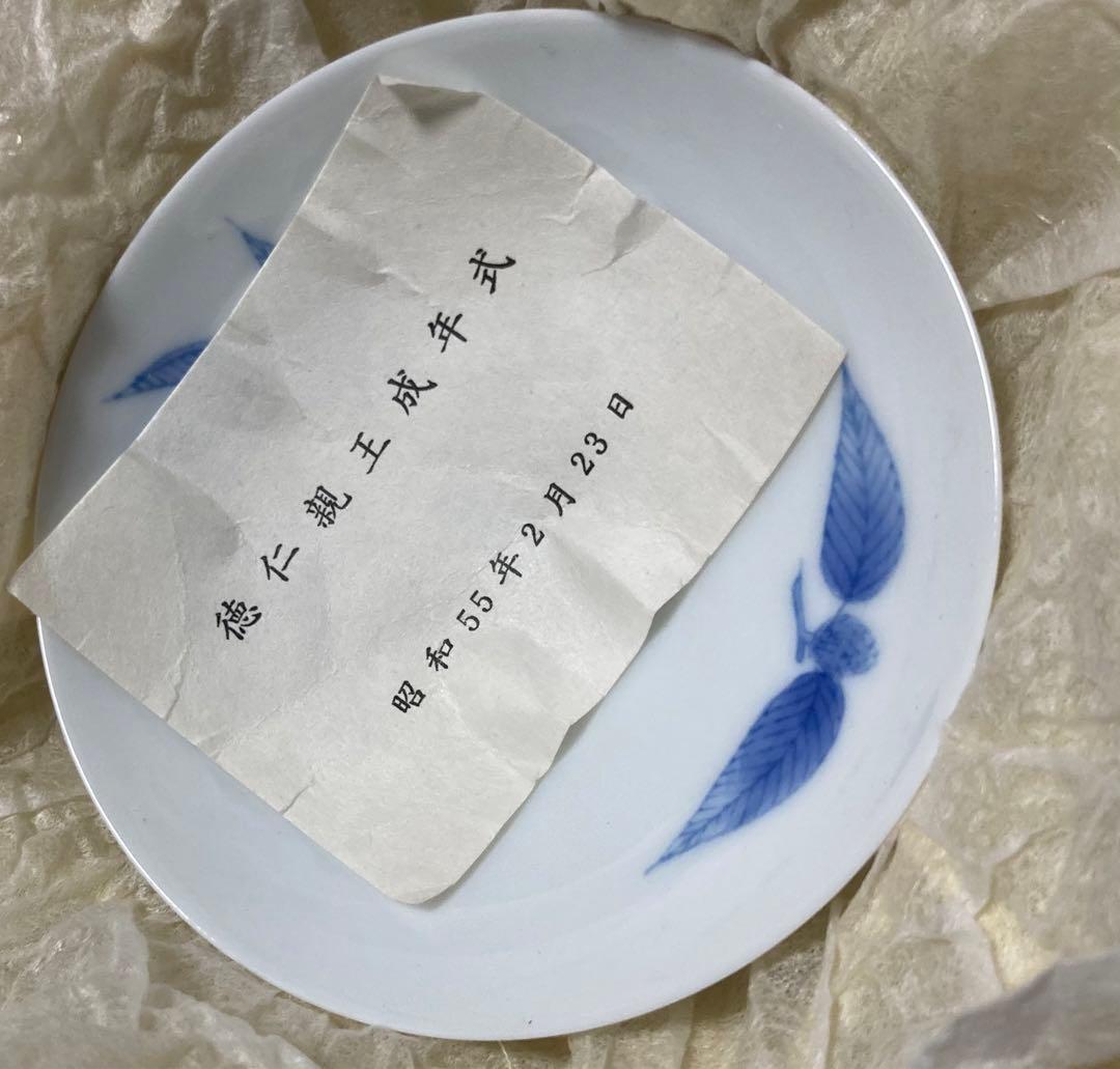 ●皇室・宮内庁公式●天皇陛下成年式　限定記念品　高杯