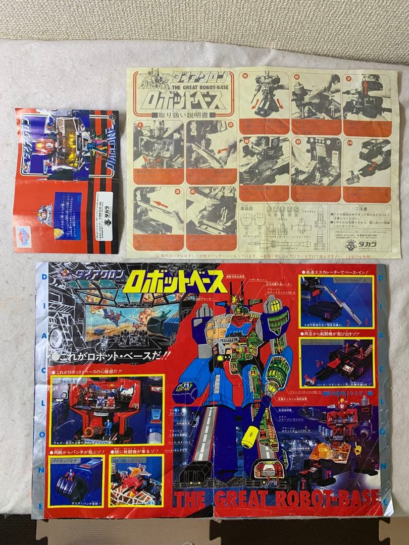 当時物 ダイアクロン　ロボットベース　タカラ　トランスフォーマー ミクロマン