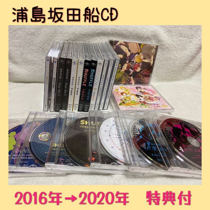 【まとめ売り】お得 浦島坂田船 アルバム シングル CD 特典付き 【匿名配送】