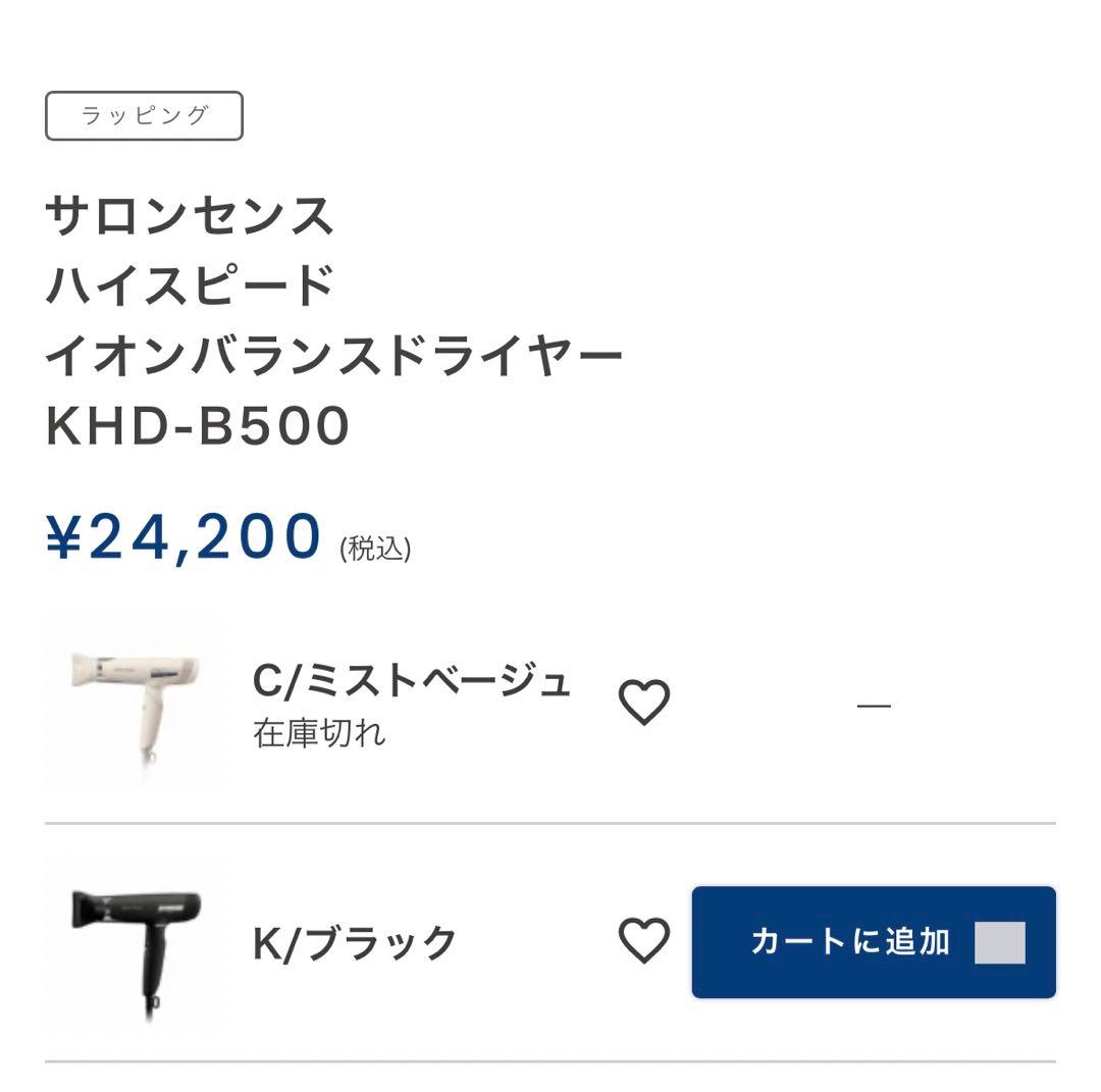 【未開封・新品】ハイスピード イオンバランスドライヤー KHD-B500/C