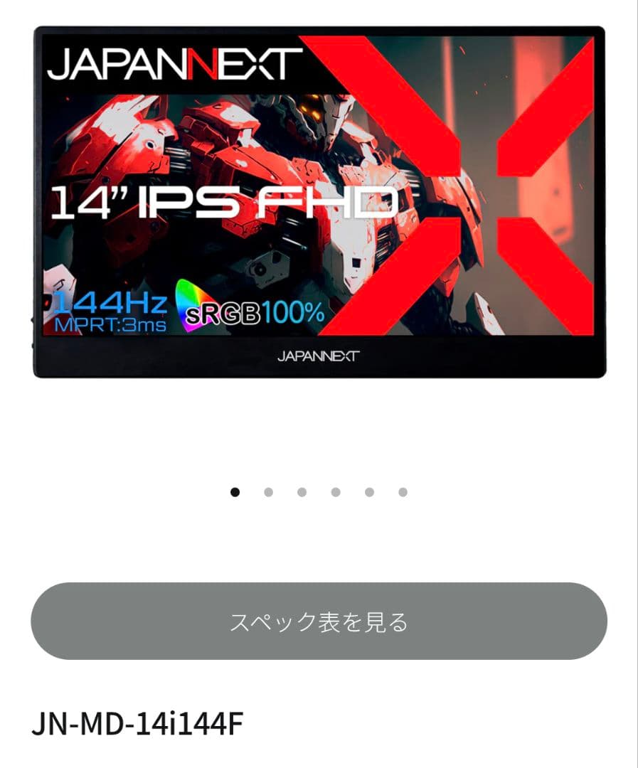 JN-MD-14i144F　14インチゲーミングモニターJAPAN NEXT