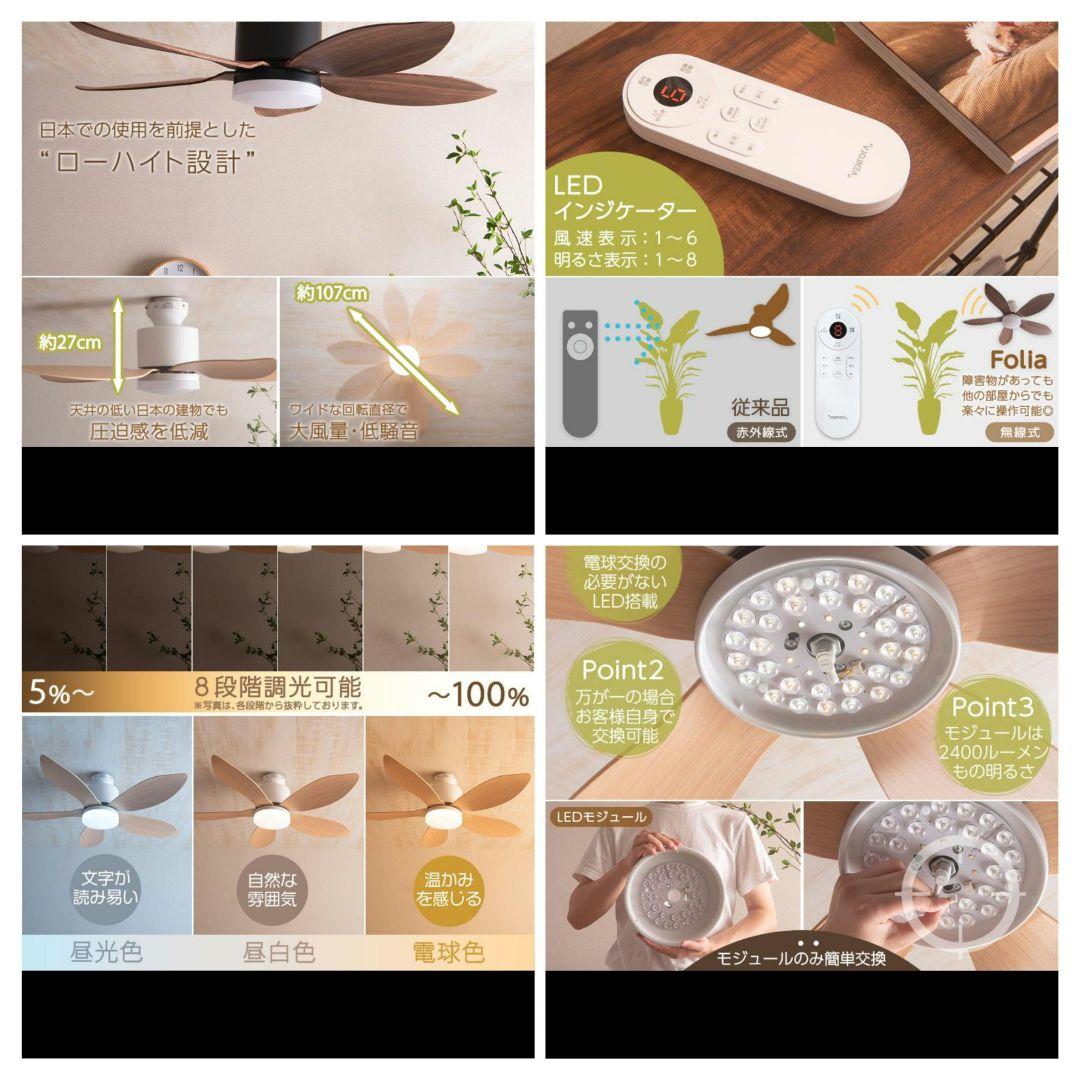 リモコン式LEDシーリングファンライト folia (フォルテ)