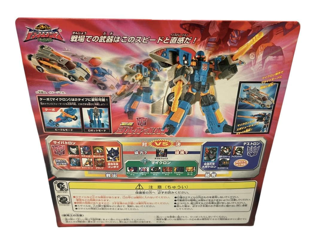 未開封品　超ロボット生命体 トランスフォーマー マイクロン伝説 シルバーボルト