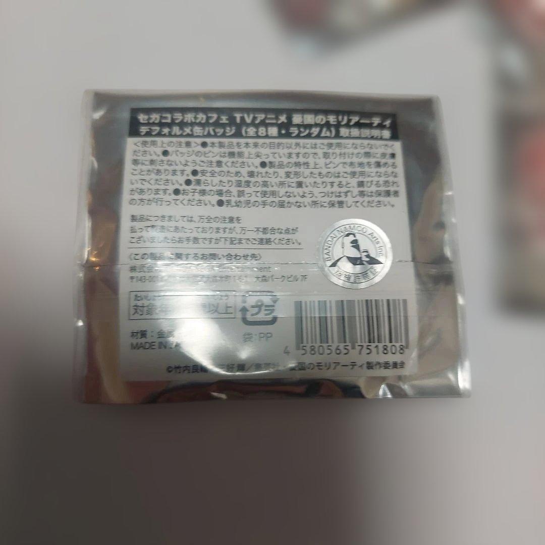 憂国のモリアーティ ウィリアム セガコラボカフェ デフォルメ缶バッジ　4点