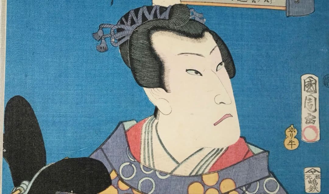 浮世絵版画、見立絵手本（官相丞坂東彦三郎)豊原国周画、慶応元年出版