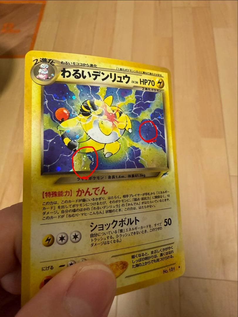 【旧裏】わるいデンリュウ 拡張パック第4弾 闇、そして光へ… 渦巻き/全面ホロ