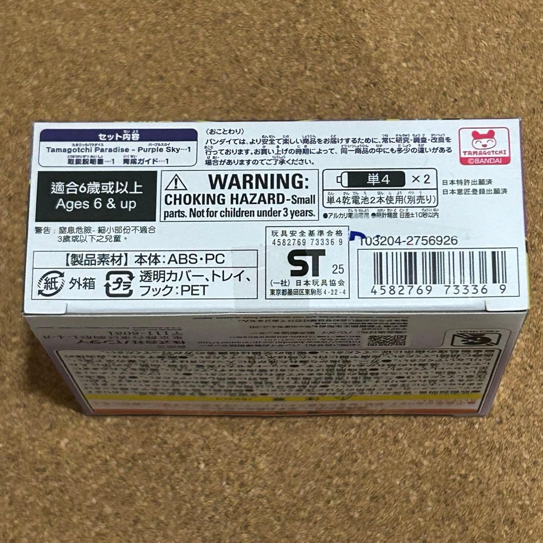 【新品未開封】たまごっちパラダイス Purple Sky 人気色! バンダイ