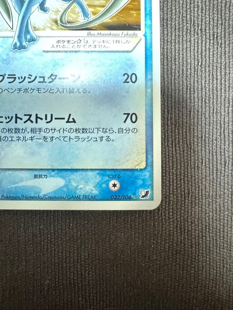 スイクン☆ ゴールドスター 金の空、銀の海 032/106 アンリミ PCG