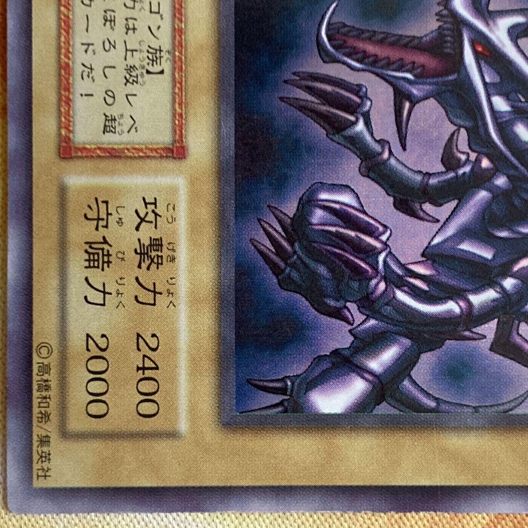 レ*オ様 【大特価300円〜】 良品級 1999年 初期 真紅眼の黒竜 vol.