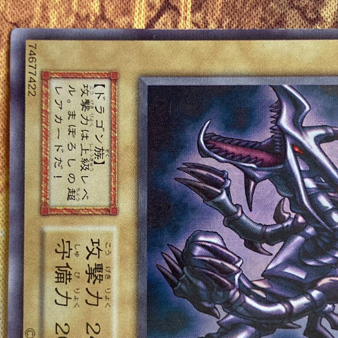 レ*オ様 【大特価300円〜】 良品級 1999年 初期 真紅眼の黒竜 vol.