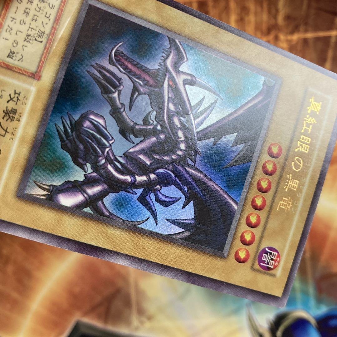 レ*オ様 【大特価300円〜】 良品級 1999年 初期 真紅眼の黒竜 vol.