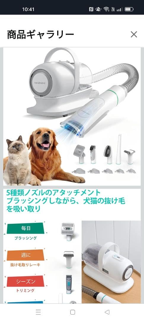 neakasa ペット用トリミングバキューム