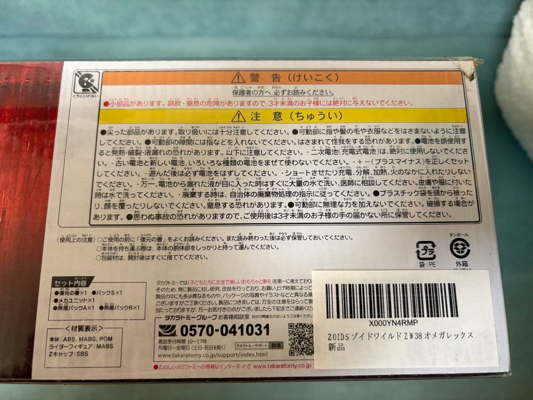 タカラトミー ZW38 OMEGA REX オメガレックス　未開封