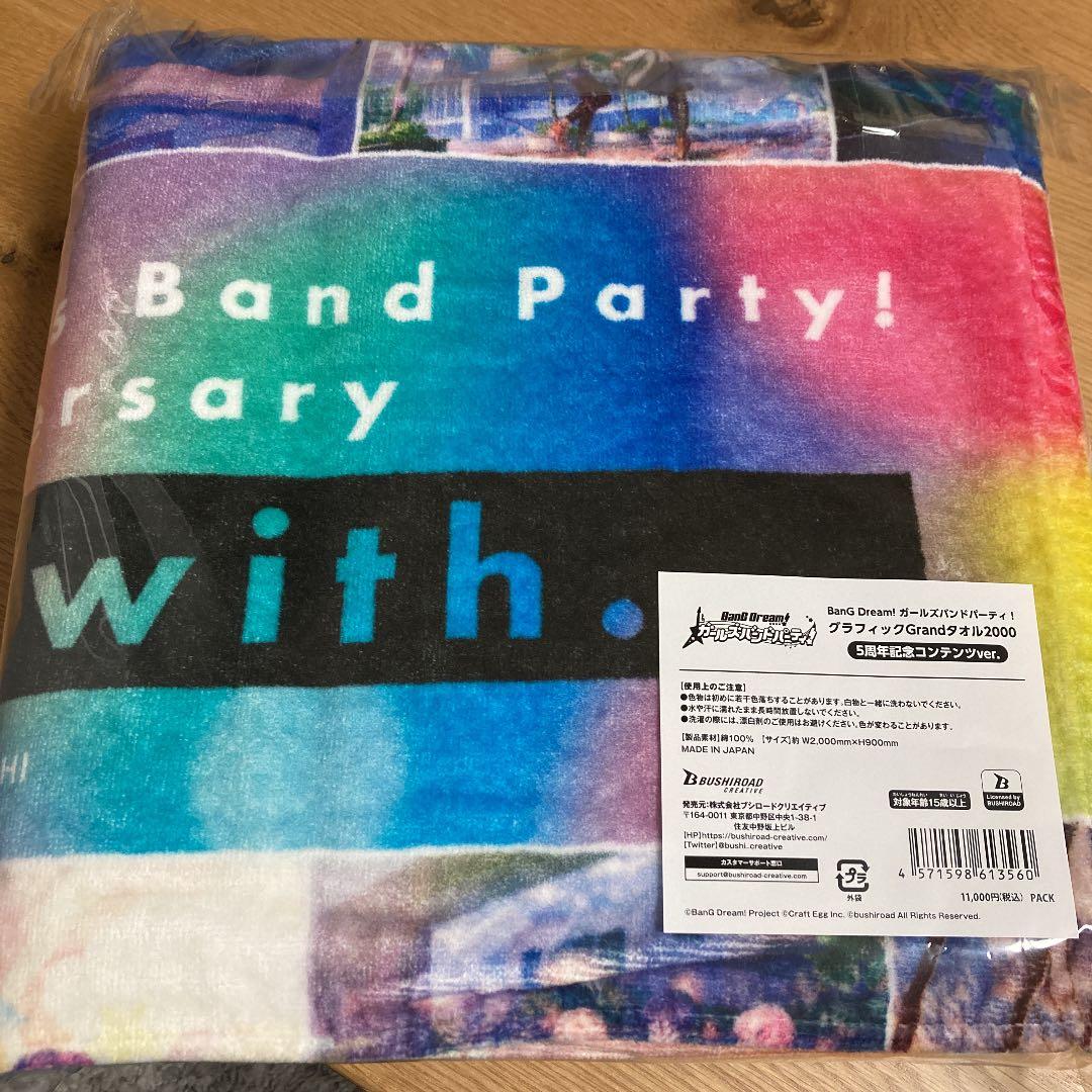 激レア BanG Dream! ガルパ ガールズバンドパーティ！ タオル 5周年
