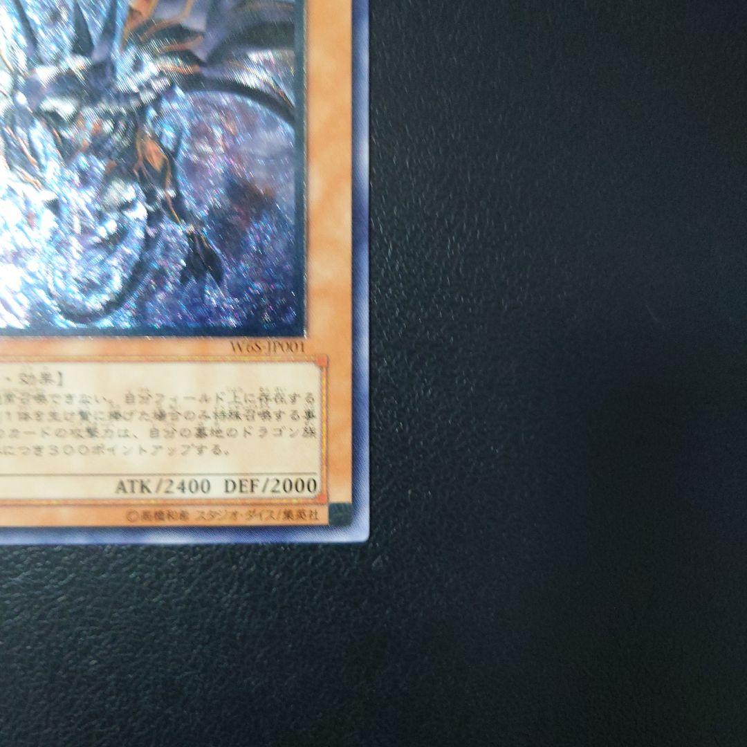 た*ん様 遊戯王「真紅眼の闇竜」レリーフ