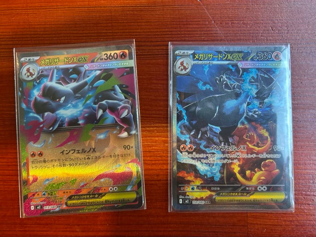 メガリザードンEX SAR ポケモンカード