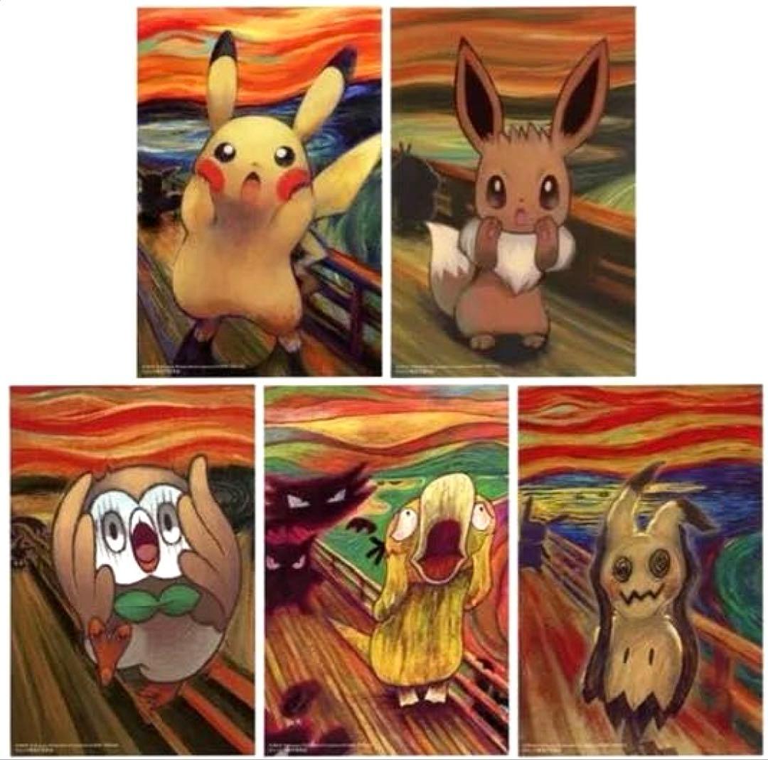 【未開封】ムンク展 共鳴する魂の叫び ×ポケットモンスター集合 ポストカード
