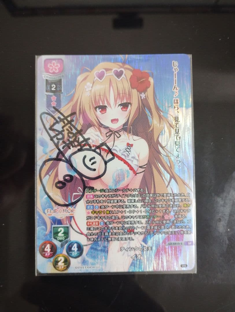 ティンクの女王　イオ　lycée（リセ）　直筆サイン