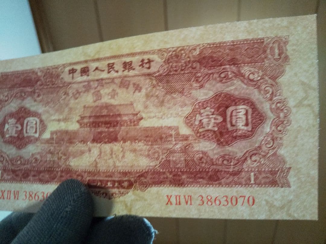 中国紙幣　中国旧紙幣　中国人民銀行　１９５３年　第ニ版　赤壹圓　星透かし有　希少