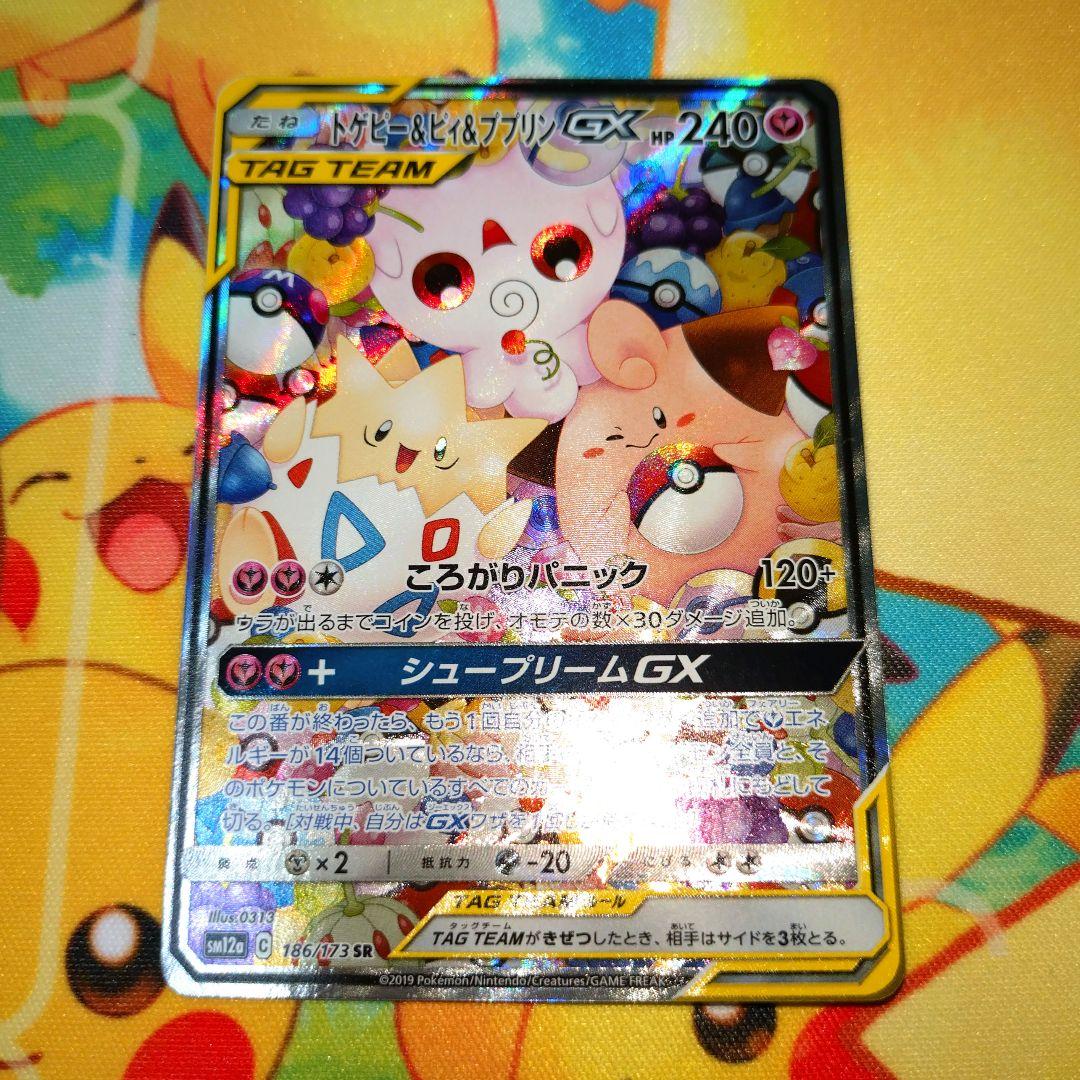 ポケモンカード【SM12a】186/173 トゲピー＆ピィ＆ププリンGX(SA)