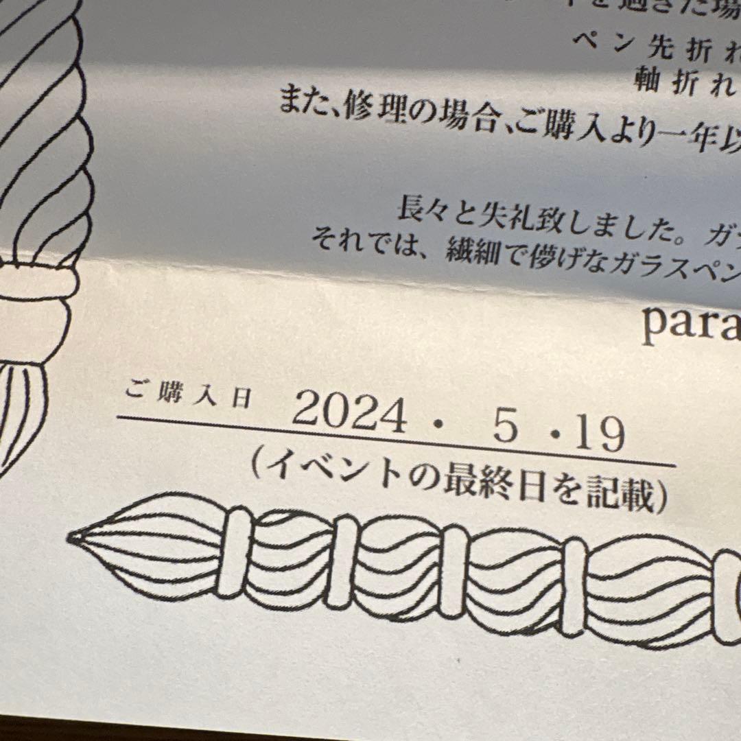 paraglass ガラスペン ラムネ