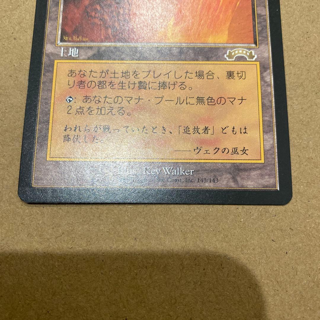 MTG 裏切り者の都/City of Traitors 日本語