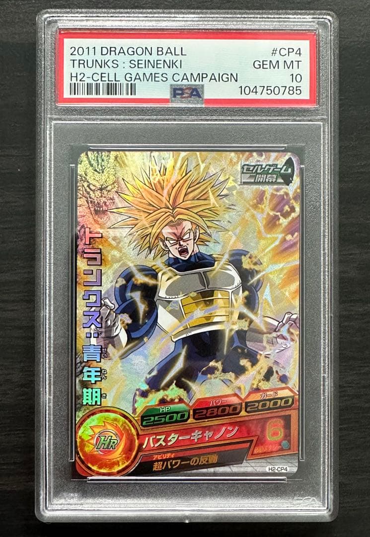 【PSA10】ドラゴンボールヒーローズ h2-cp4 トランクス:青年期