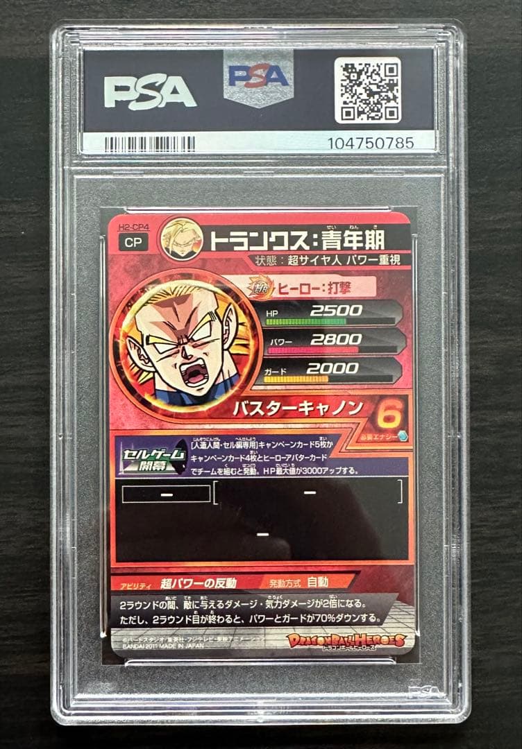 【PSA10】ドラゴンボールヒーローズ h2-cp4 トランクス:青年期