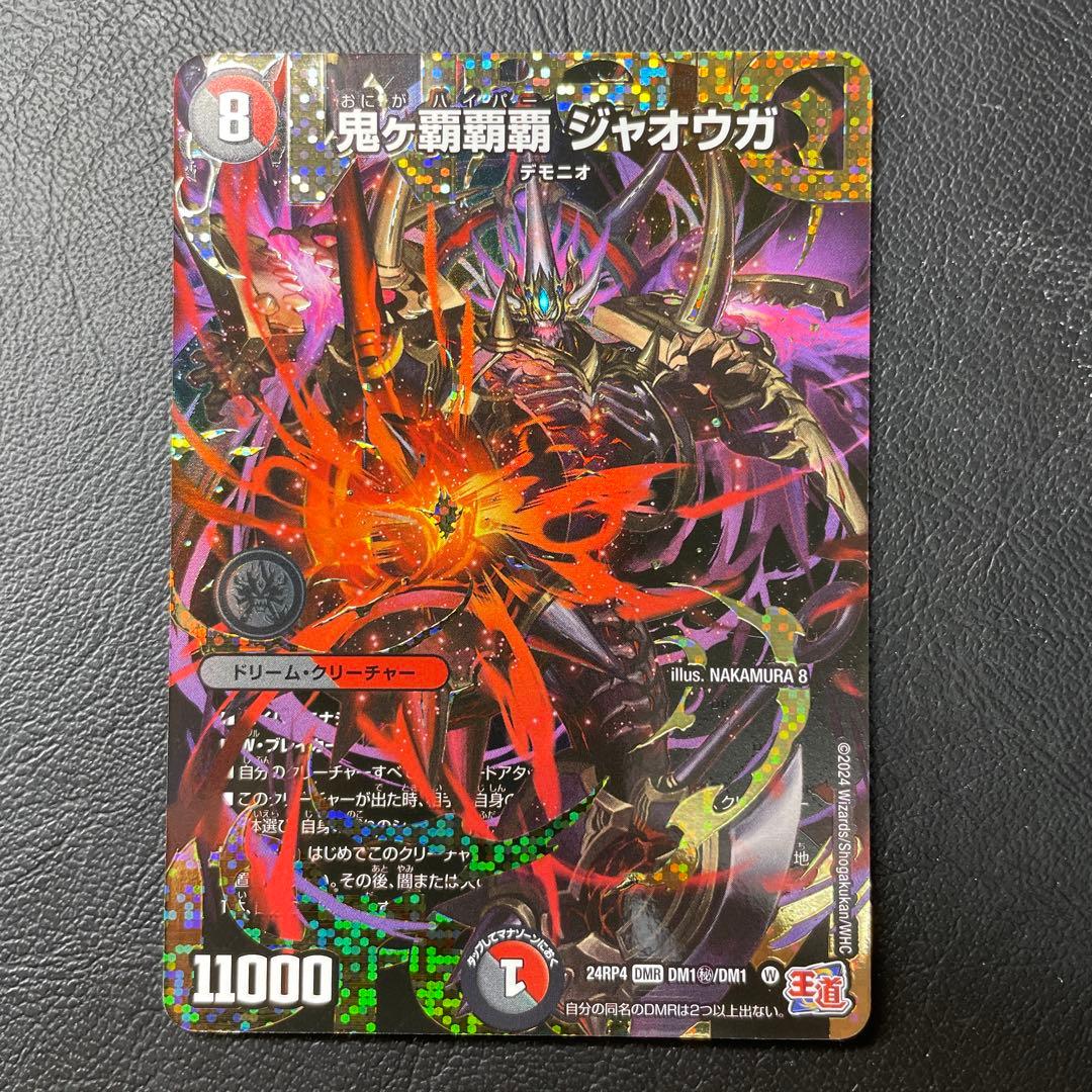 鬼ヶ覇覇覇ジャオウガ　シク