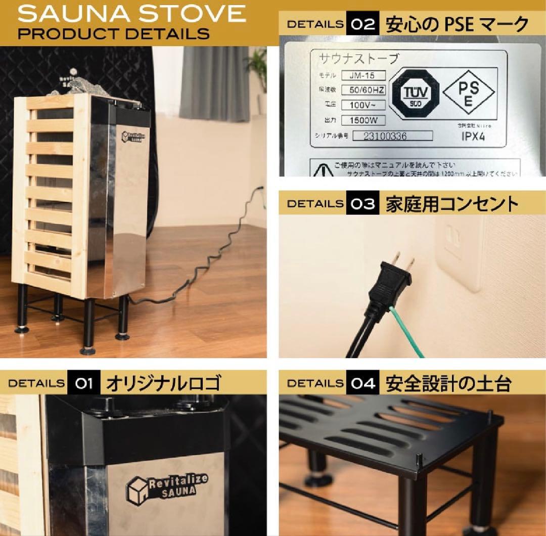おうちDEサウナ　Revitalize SAUNA サウナストーンヒーター