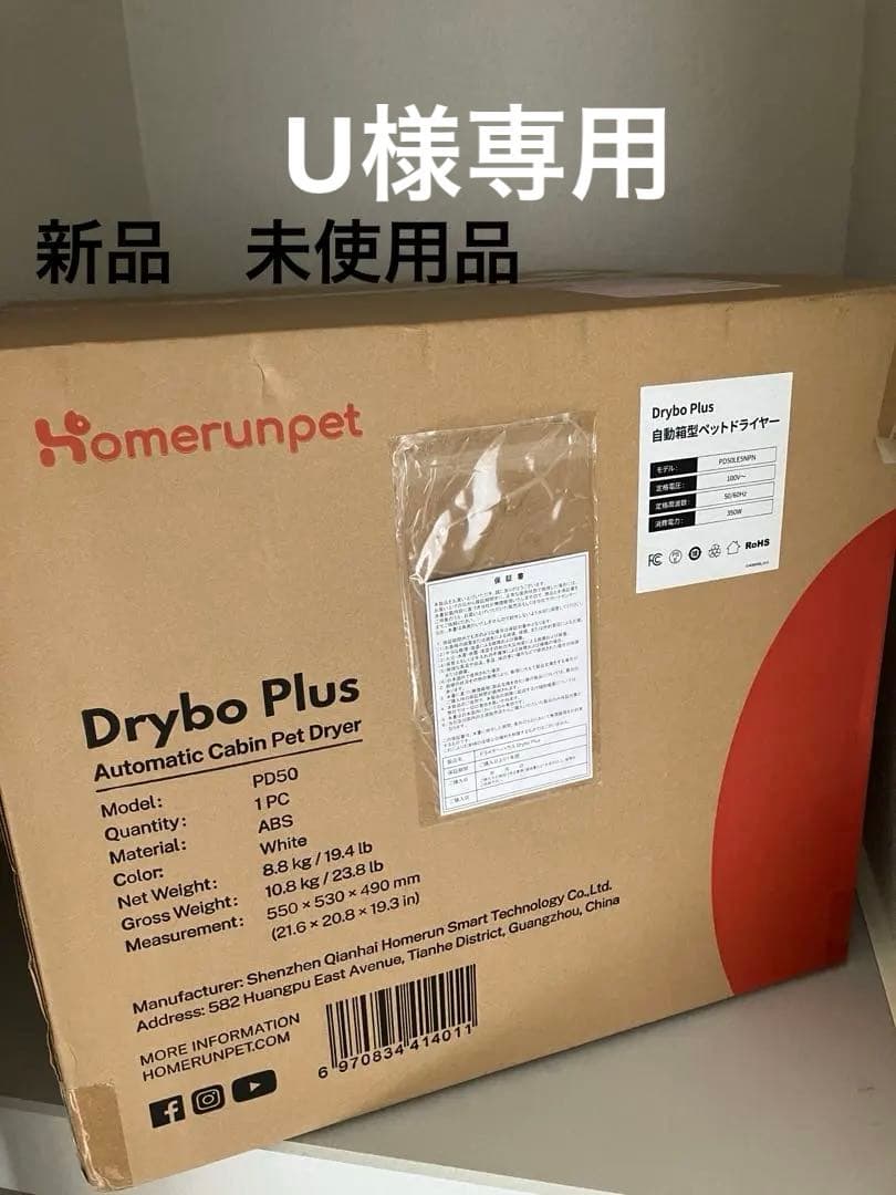 runpet Drybo Plus ドライボプラス　ペットドライヤー