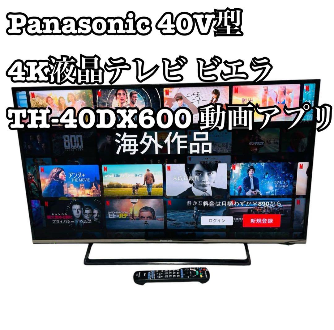 パナソニック 40V型 4K液晶テレビ ビエラ TH-40DX600 動画アプリ