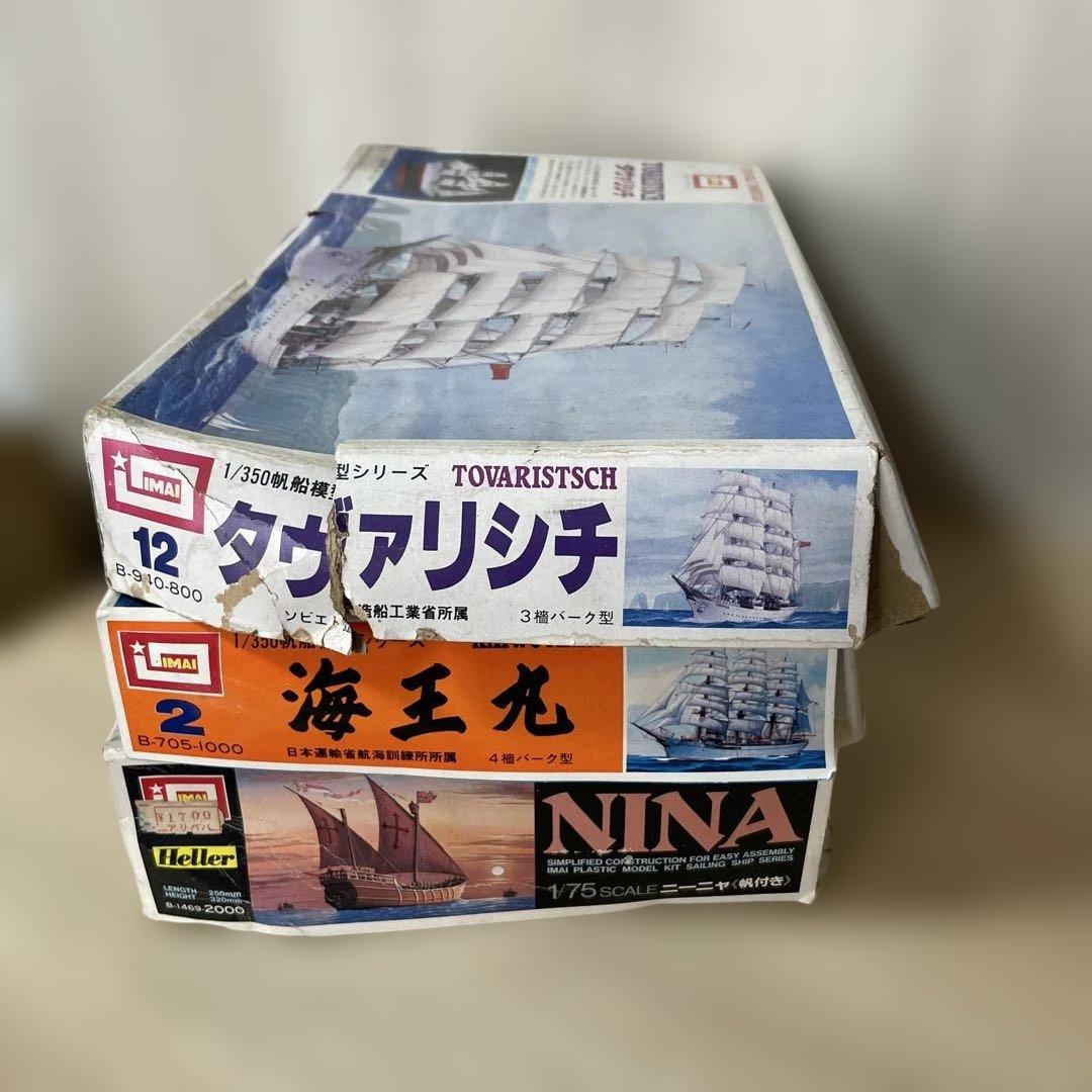 IMAI 帆船プラモデル 3点まとめ noニーニャ号・タヴァリシチ 他Ln356