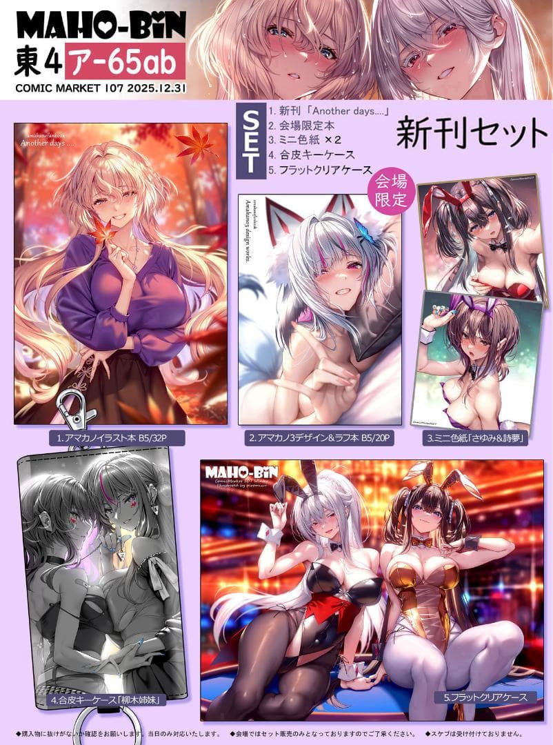 まほ〜びん　ピロ水　新刊セット　会場限定　アマカノ　コミケ107　C107