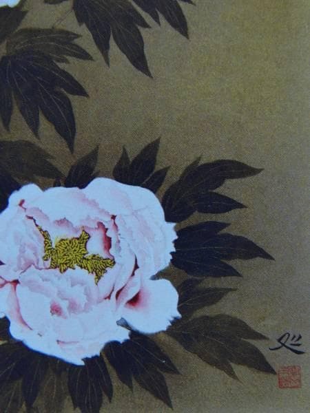 加山又造、双華、希少画集画、新品高級額装付