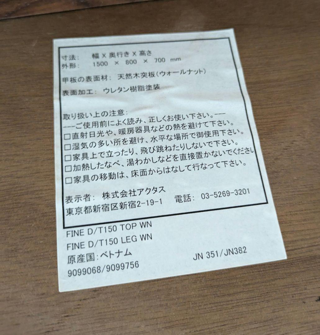 bossa-nori【ACTUS】木製ダイニングテーブルウォルナット 4脚