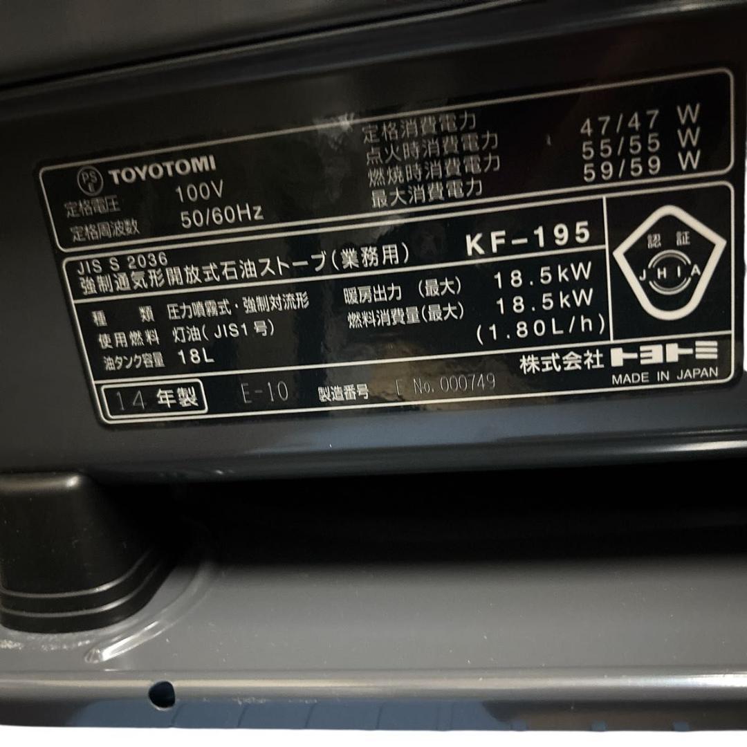 【美品】TOYOTOMI 業務用大型石油ストーブ KF-195