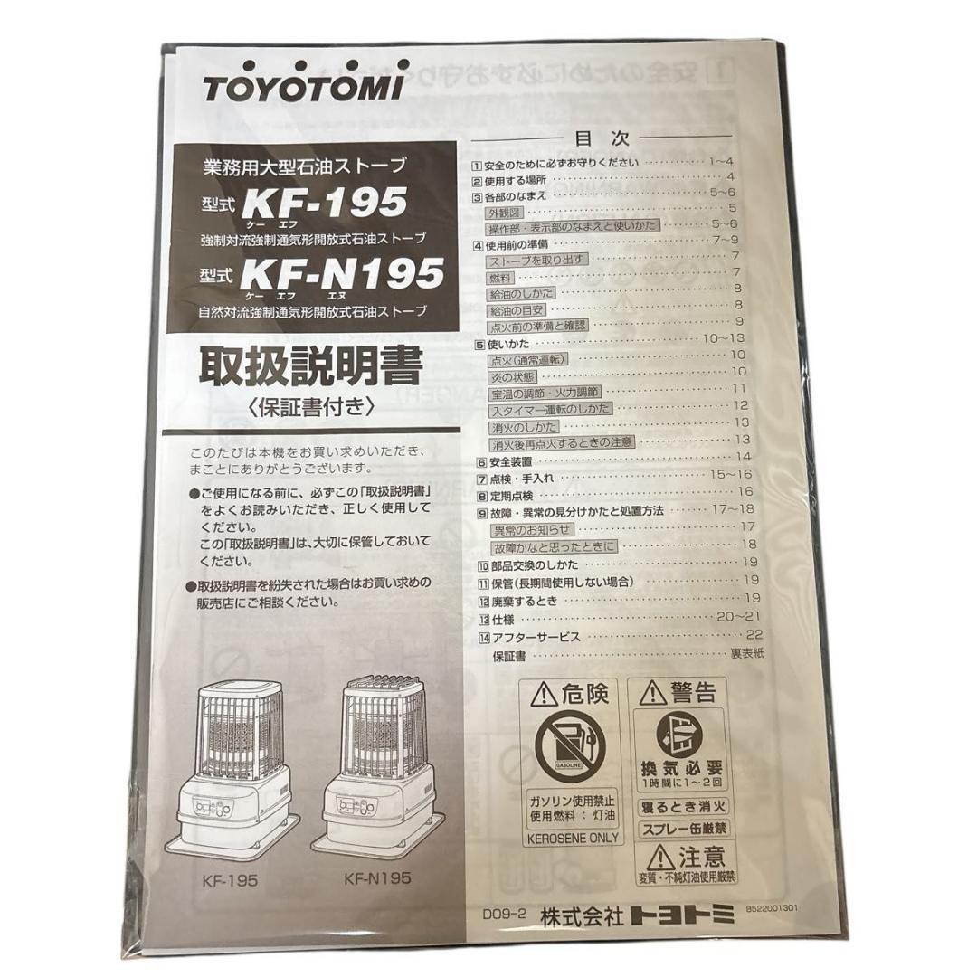 【美品】TOYOTOMI 業務用大型石油ストーブ KF-195