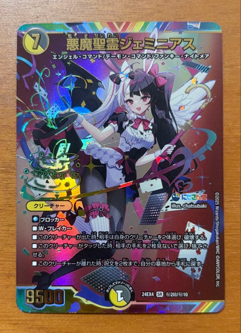 悪魔精霊ジェミニアス シークレット サイン +他カードセット