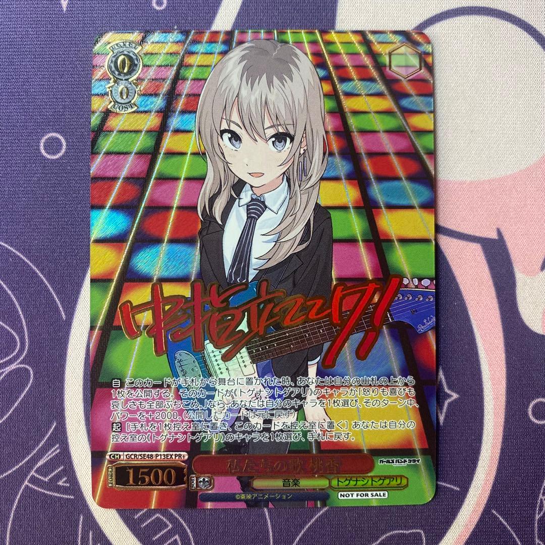 【ヴァイスシュヴァルツ】私たちの歌 桃香　PR