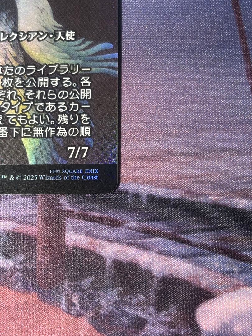 MTG FF 救済者、セフィロス　継承史　ショーケース　foil アトラクサ