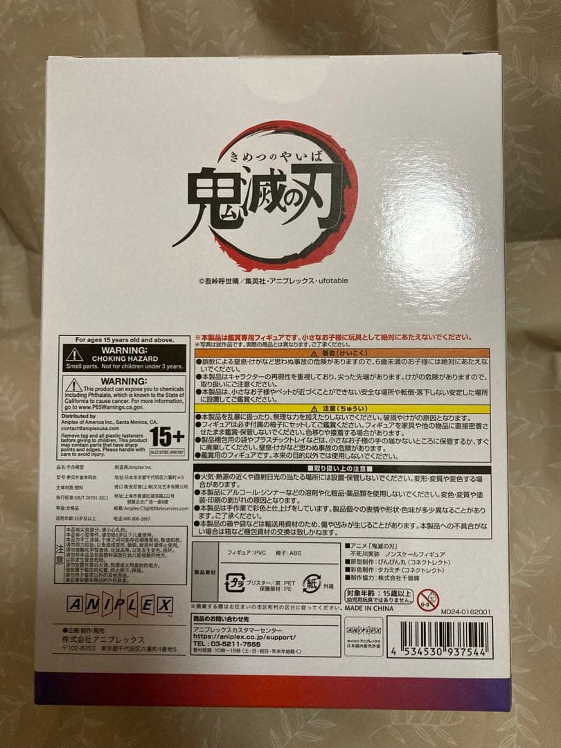 未開封 アニプレックス 鬼滅の刃 ノンスケール フィギュア 不死川実弥 agf