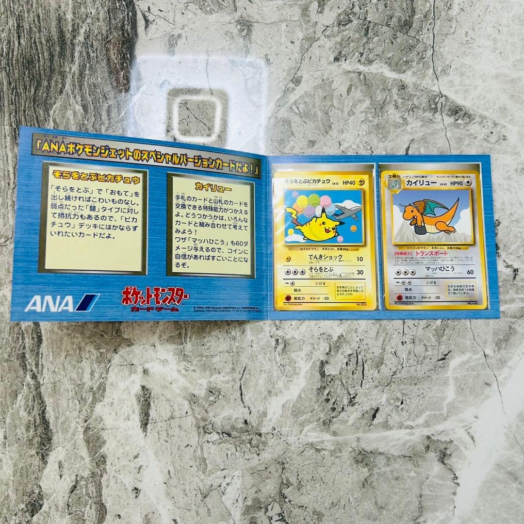 ANAポケモンカードスペシャルバージョン