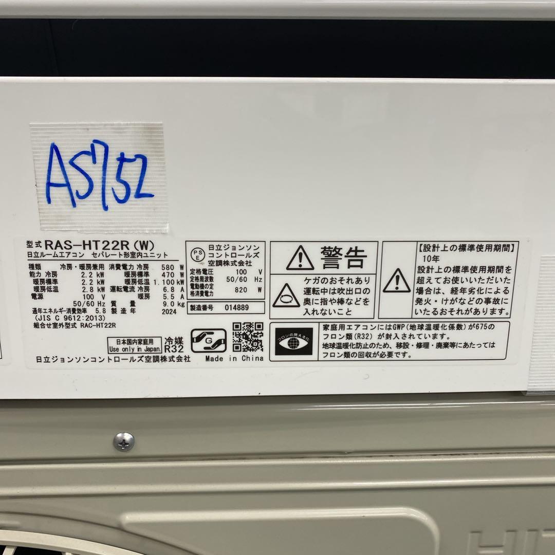 送料無料＊エアコンHITACHI 2024年製 6畳 本体＊大阪 AS752