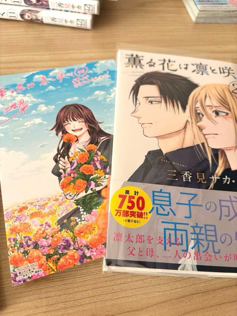 薫る花は凛と咲く　２０巻まで　全巻フィルムカバー　特典３つ付いてます