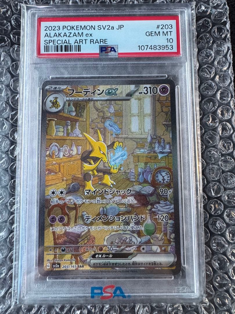 【PSA10】フーディンex ALAKAZAM ex